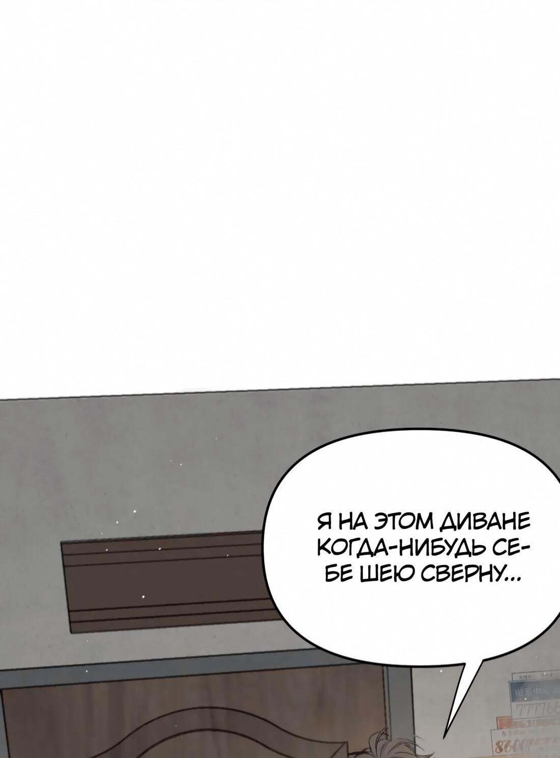 Манга За тобой шпионит дикий зверь - Глава 12 Страница 53