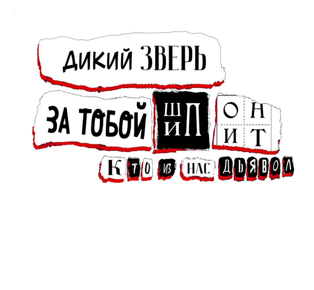 Манга За тобой шпионит дикий зверь - Глава 12 Страница 2