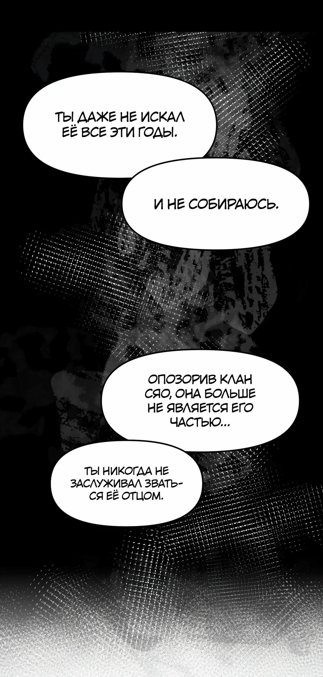 Манга За тобой шпионит дикий зверь - Глава 11 Страница 25