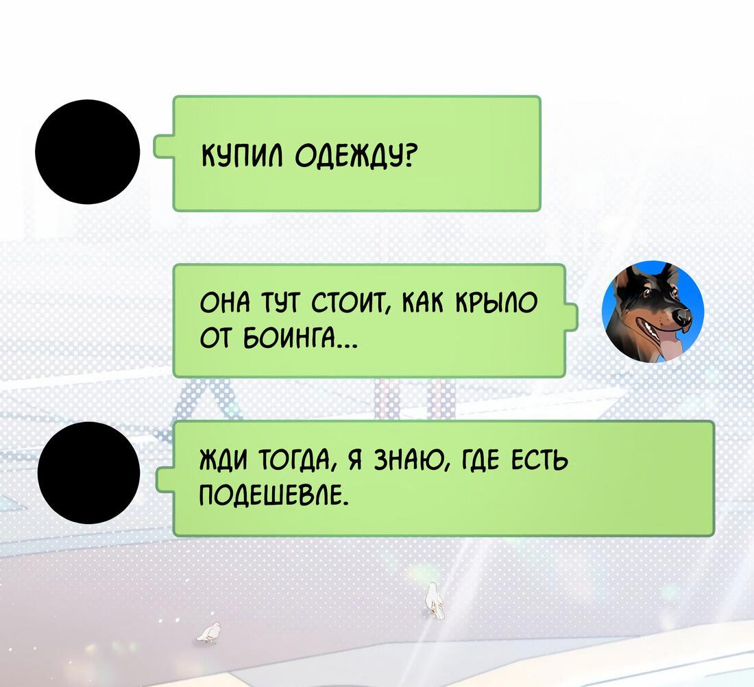 Манга За тобой шпионит дикий зверь - Глава 9 Страница 4