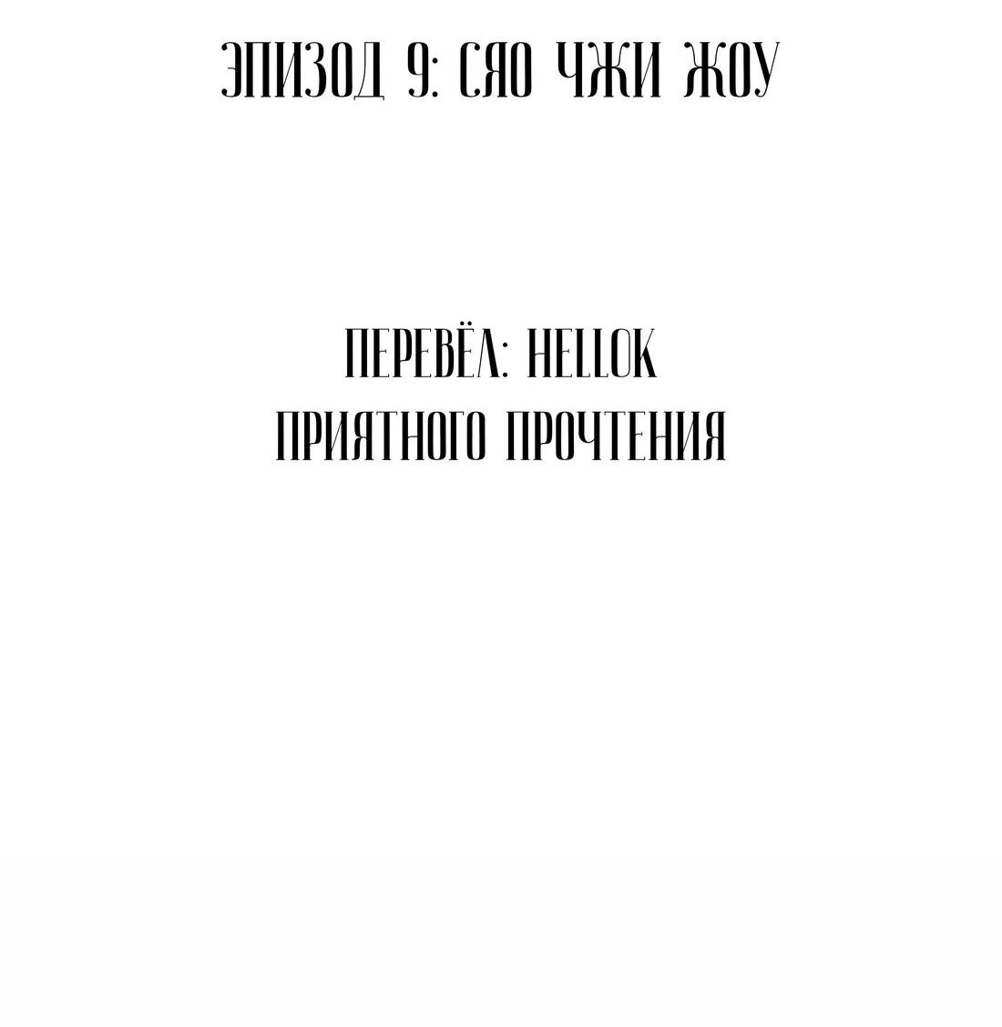 Манга За тобой шпионит дикий зверь - Глава 9 Страница 3
