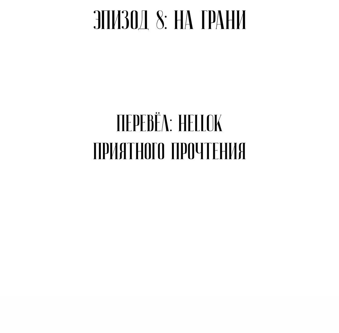 Манга За тобой шпионит дикий зверь - Глава 8 Страница 3