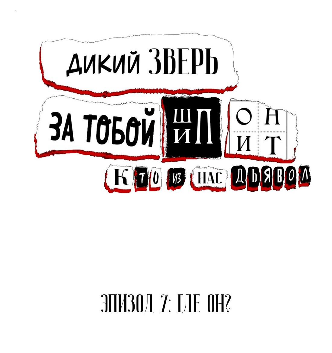 Манга За тобой шпионит дикий зверь - Глава 7 Страница 2