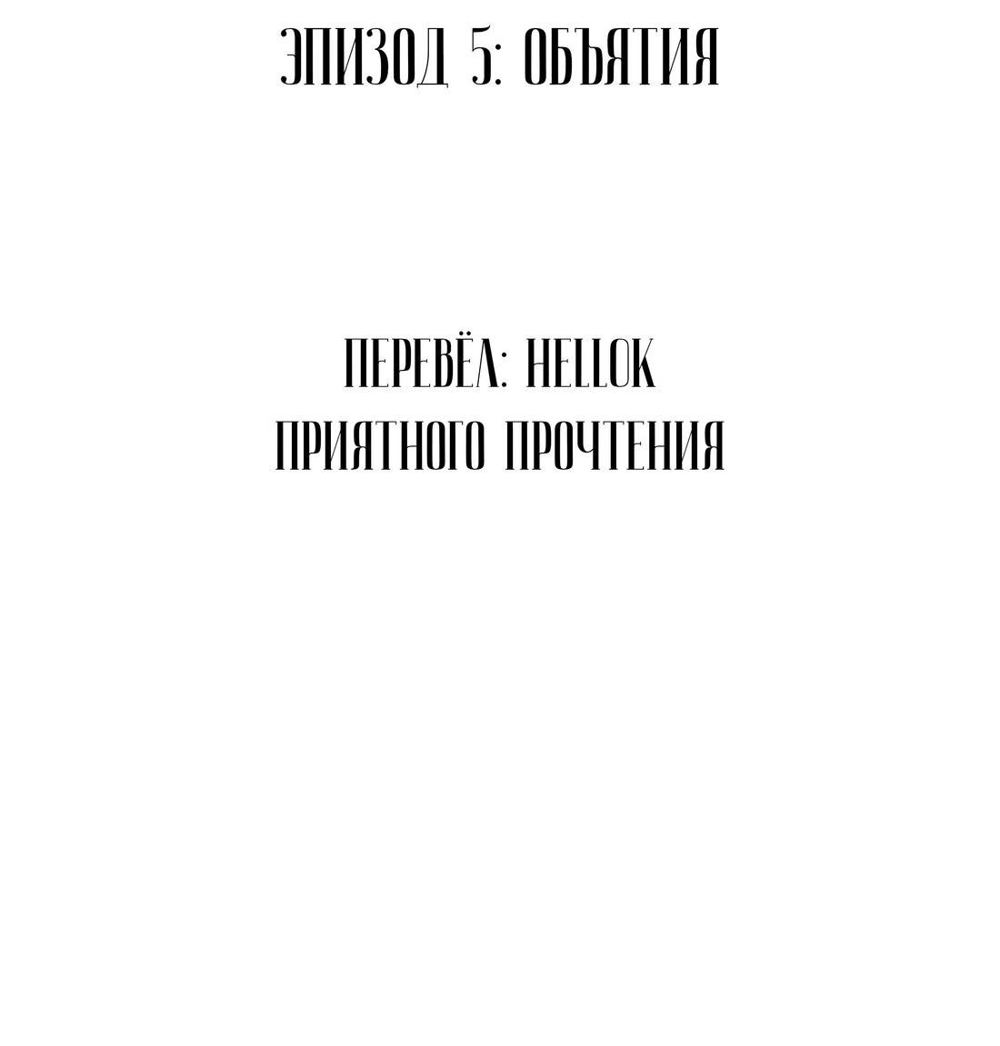 Манга За тобой шпионит дикий зверь - Глава 5 Страница 3