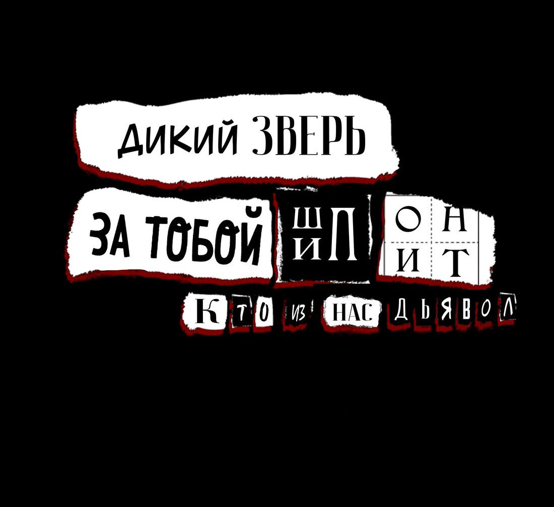 Манга За тобой шпионит дикий зверь - Глава 1 Страница 2