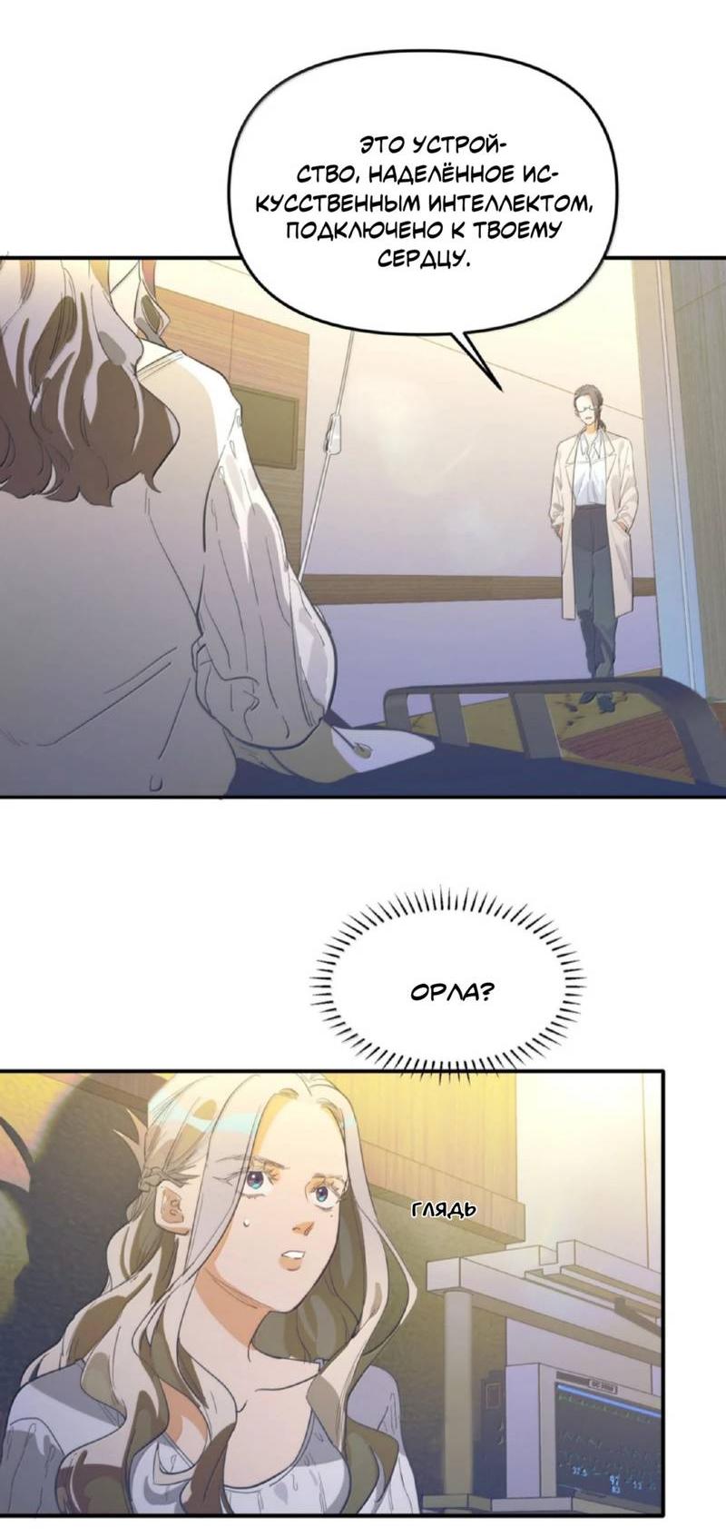 Манга Температура искусственного тела 36.7℃ - Глава 39 Страница 28