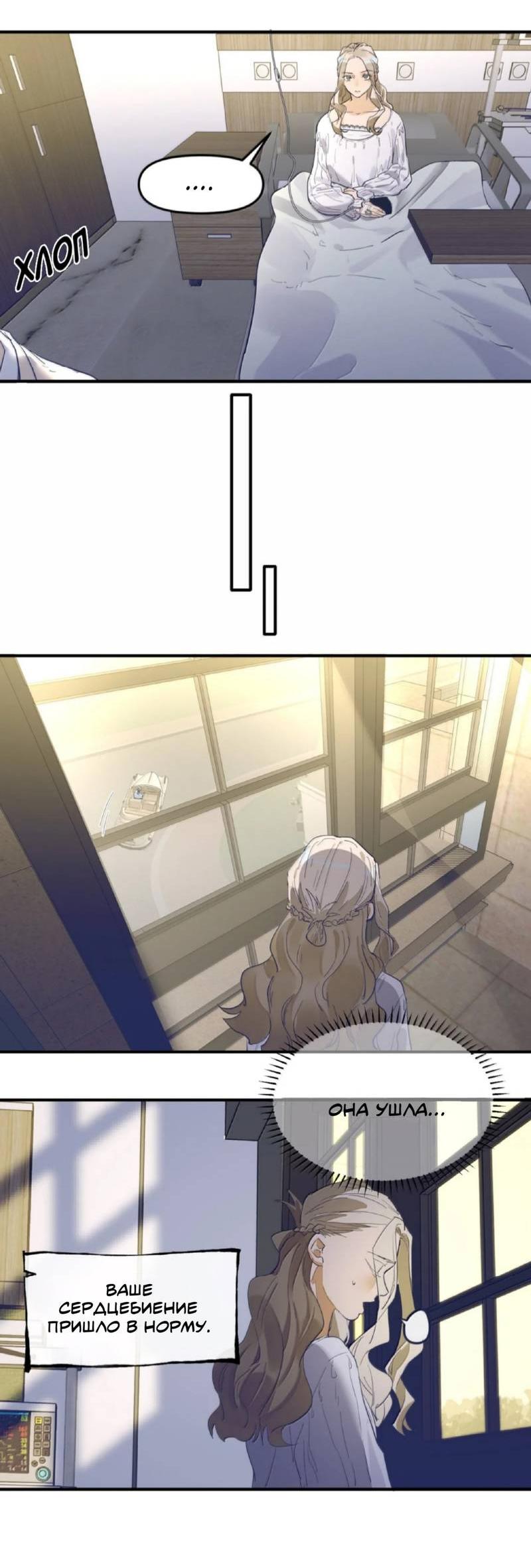 Манга Температура искусственного тела 36.7℃ - Глава 39 Страница 33
