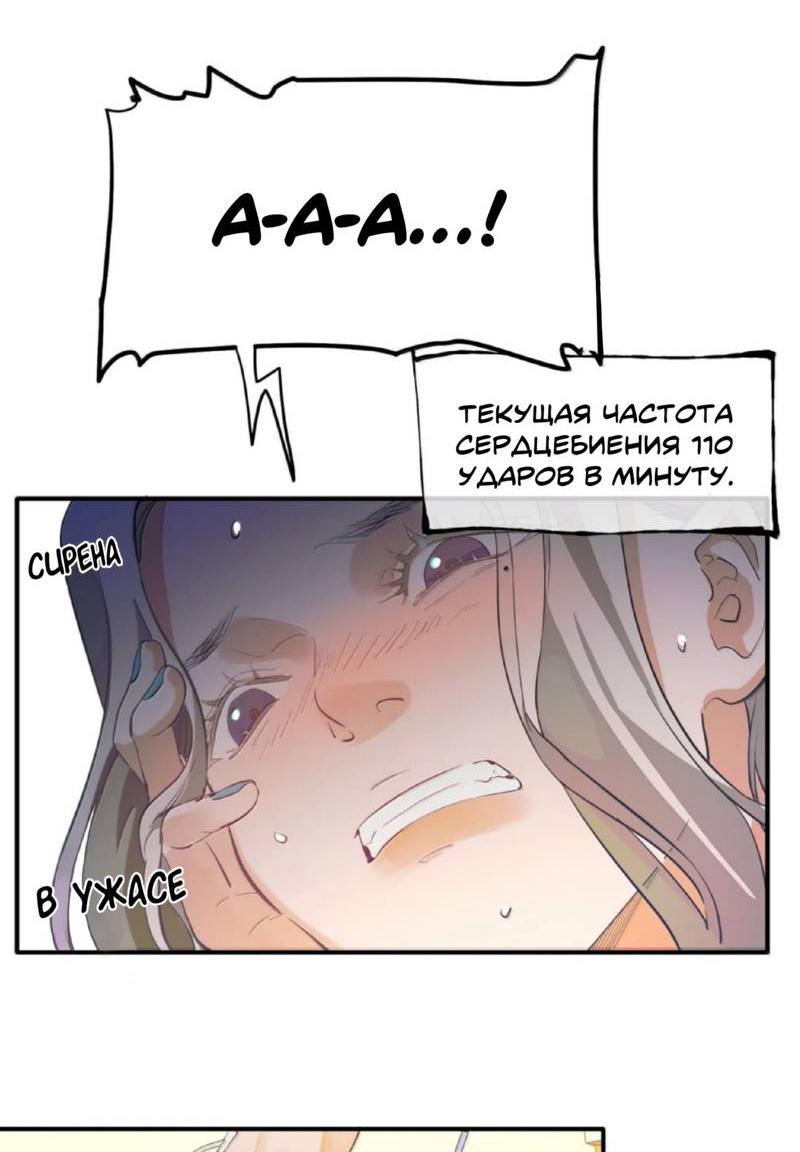 Манга Температура искусственного тела 36.7℃ - Глава 39 Страница 26