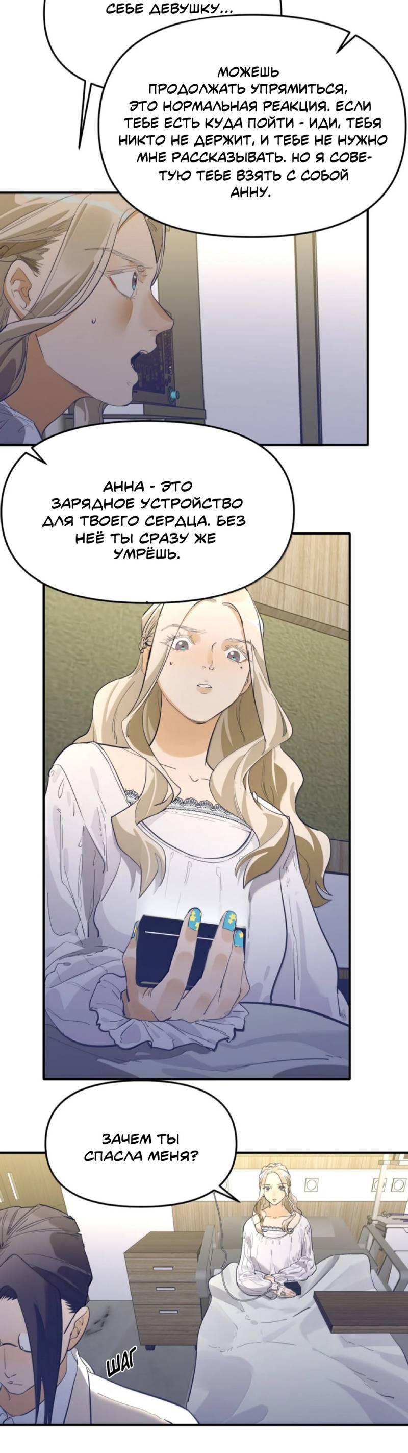 Манга Температура искусственного тела 36.7℃ - Глава 39 Страница 32