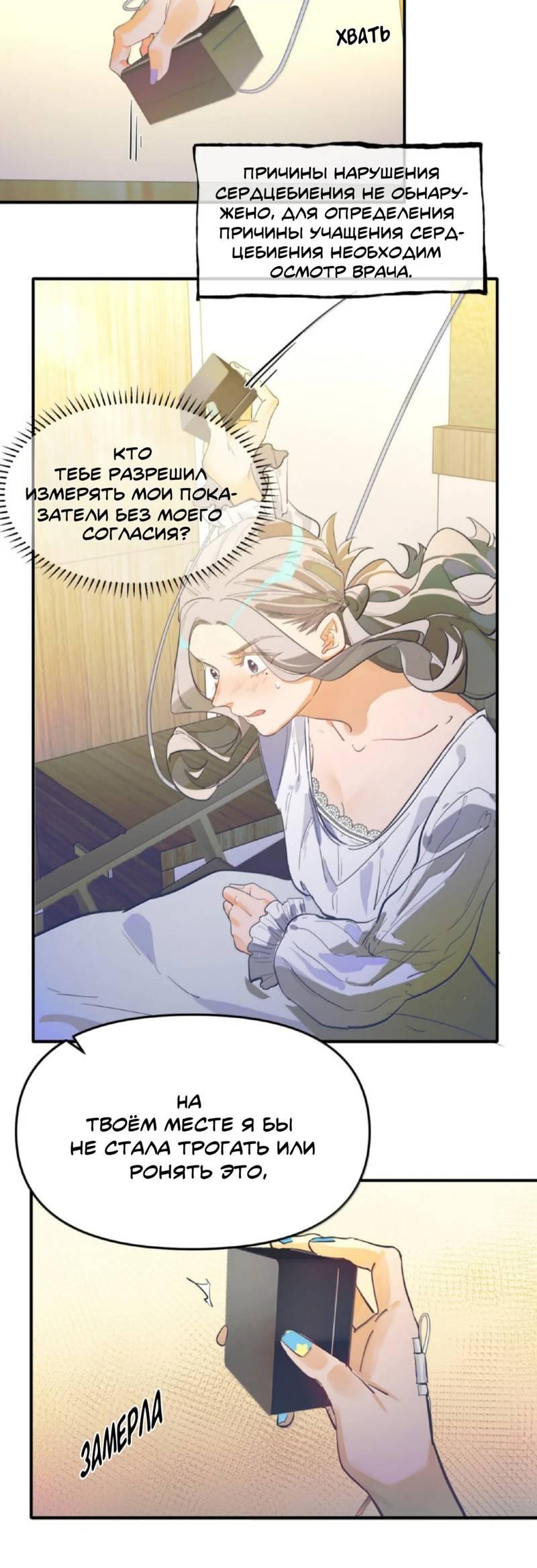 Манга Температура искусственного тела 36.7℃ - Глава 39 Страница 27