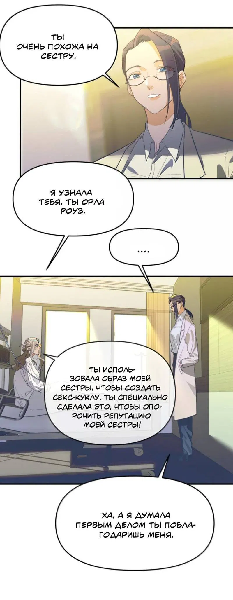 Манга Температура искусственного тела 36.7℃ - Глава 39 Страница 29