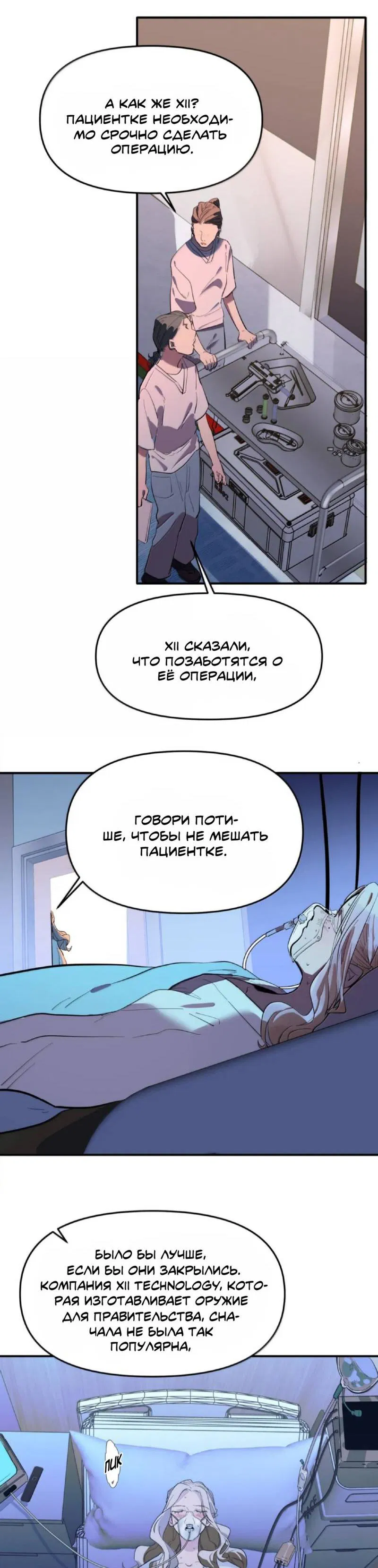 Манга Температура искусственного тела 36.7℃ - Глава 39 Страница 15