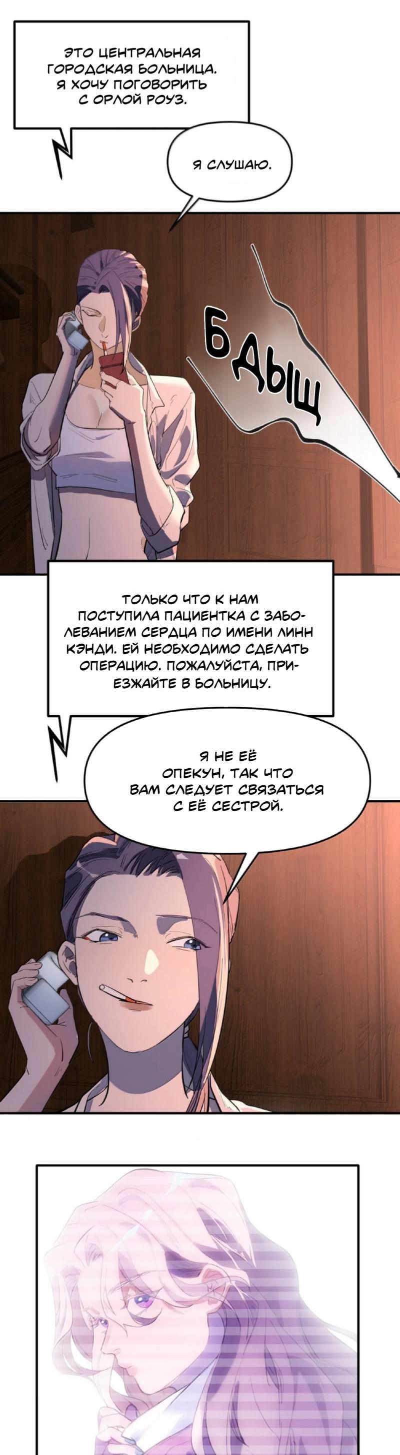 Манга Температура искусственного тела 36.7℃ - Глава 39 Страница 10