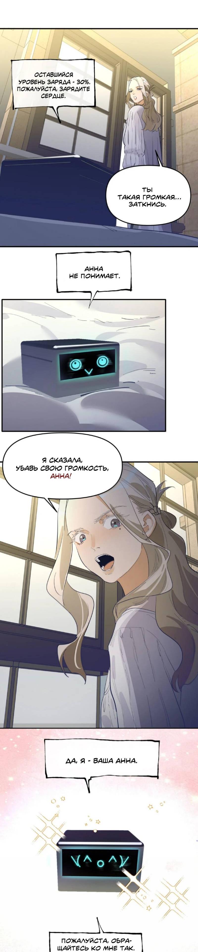 Манга Температура искусственного тела 36.7℃ - Глава 39 Страница 34