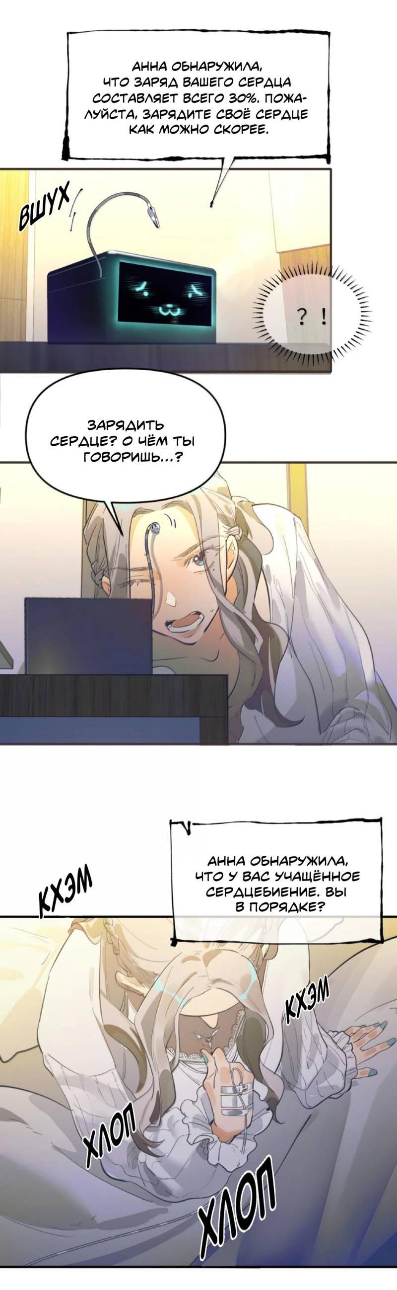 Манга Температура искусственного тела 36.7℃ - Глава 39 Страница 25