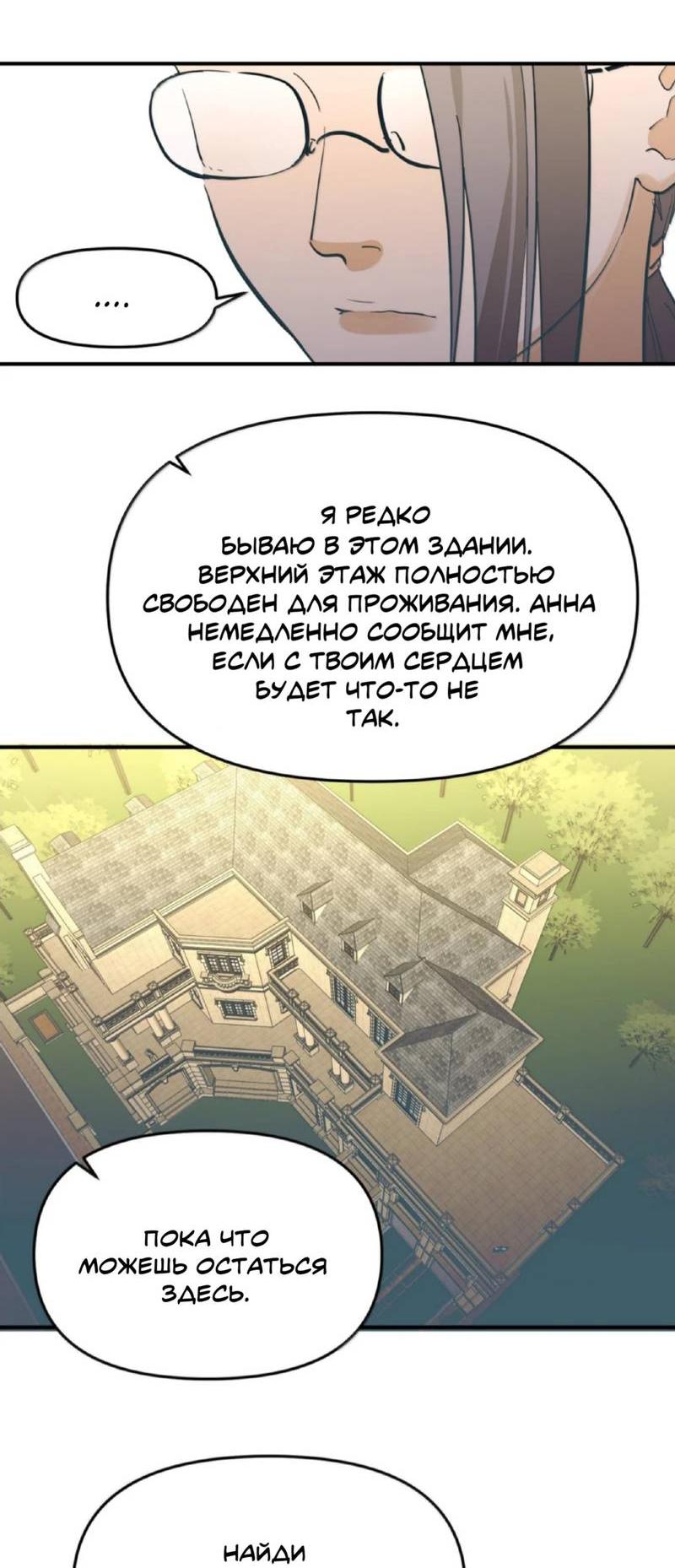 Манга Температура искусственного тела 36.7℃ - Глава 39 Страница 31