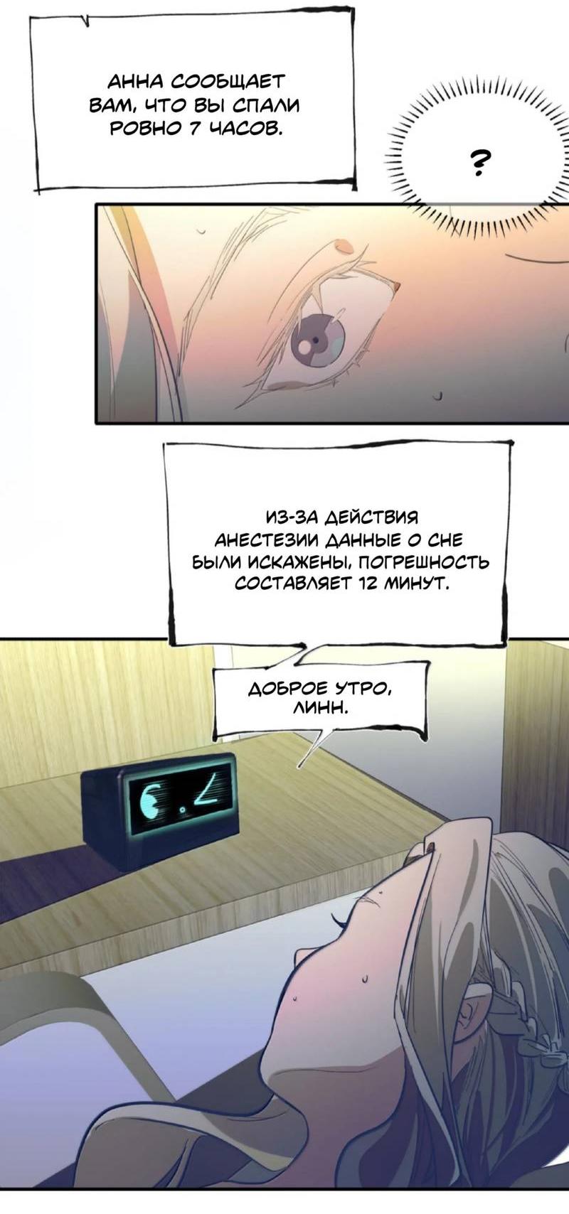 Манга Температура искусственного тела 36.7℃ - Глава 39 Страница 22