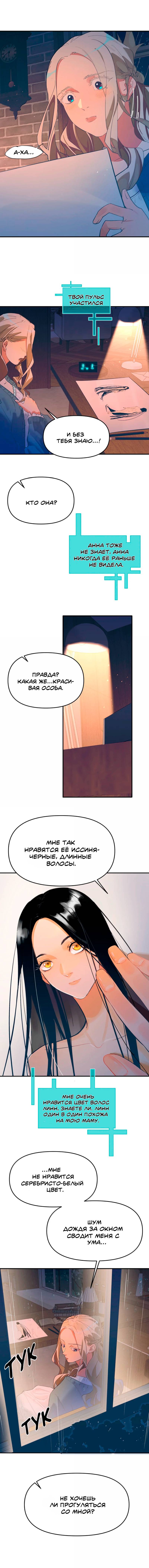 Манга Температура искусственного тела 36.7℃ - Глава 42 Страница 10