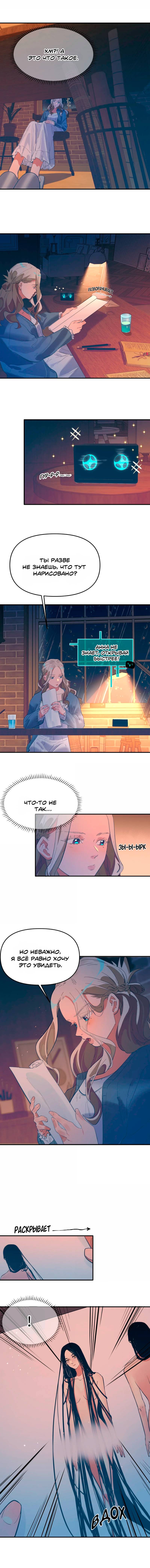 Манга Температура искусственного тела 36.7℃ - Глава 42 Страница 9