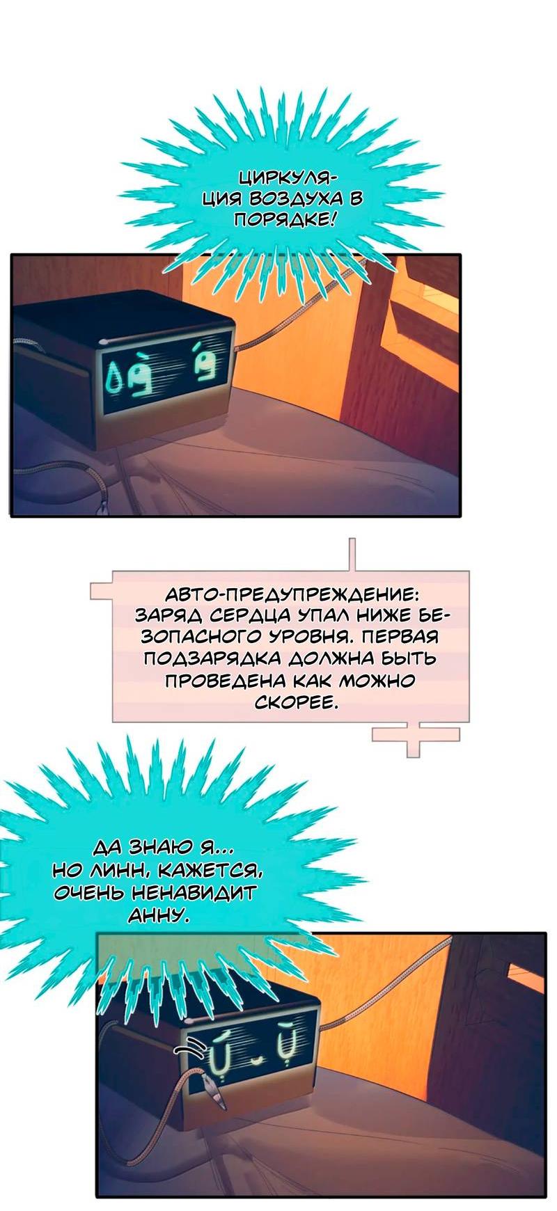Манга Температура искусственного тела 36.7℃ - Глава 42 Страница 6