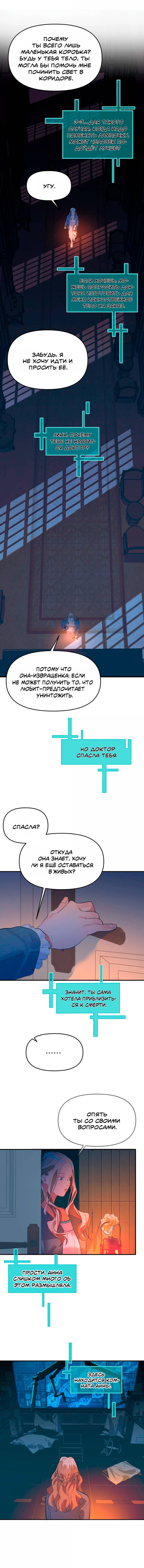 Манга Температура искусственного тела 36.7℃ - Глава 42 Страница 11