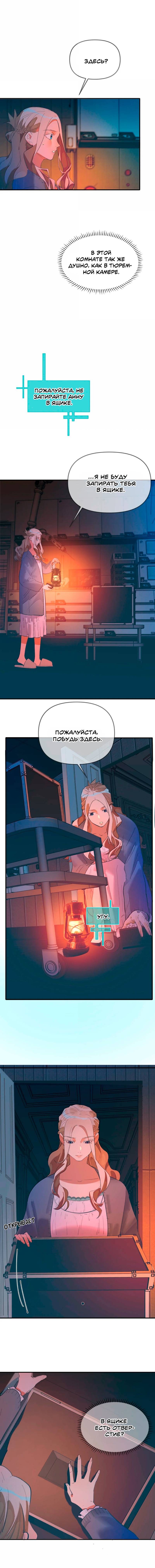 Манга Температура искусственного тела 36.7℃ - Глава 42 Страница 12