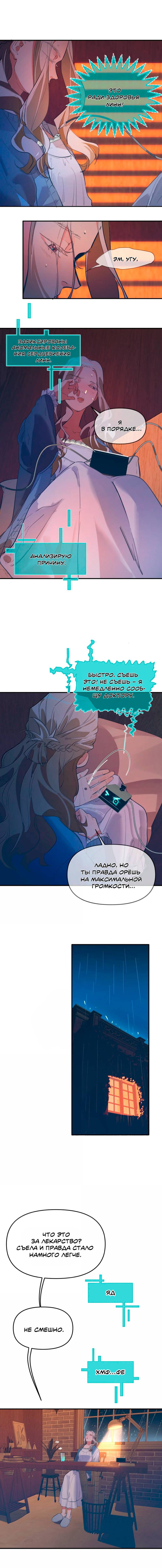 Манга Температура искусственного тела 36.7℃ - Глава 42 Страница 8