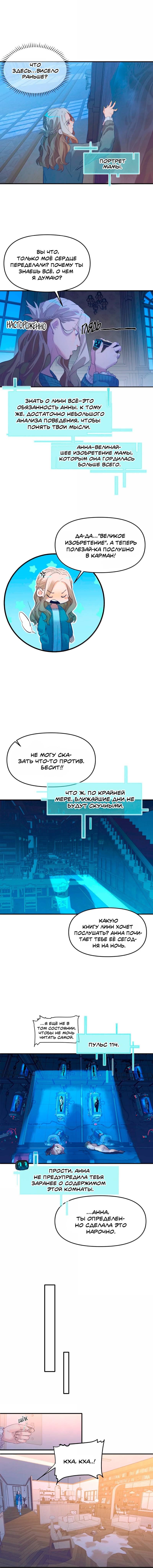 Манга Температура искусственного тела 36.7℃ - Глава 41 Страница 7