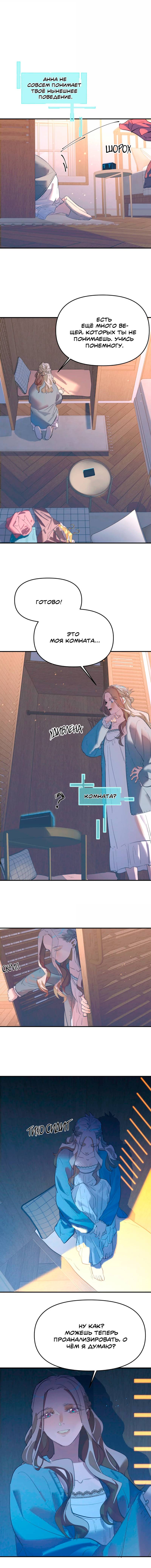 Манга Температура искусственного тела 36.7℃ - Глава 41 Страница 9