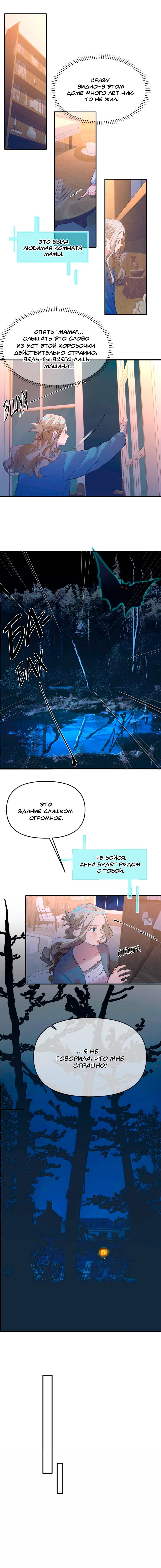 Манга Температура искусственного тела 36.7℃ - Глава 41 Страница 8