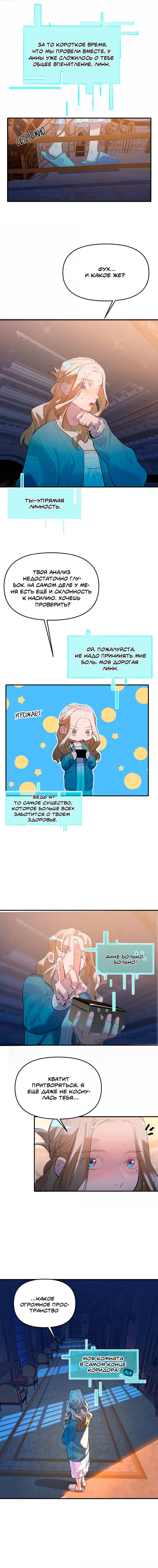 Манга Температура искусственного тела 36.7℃ - Глава 41 Страница 6