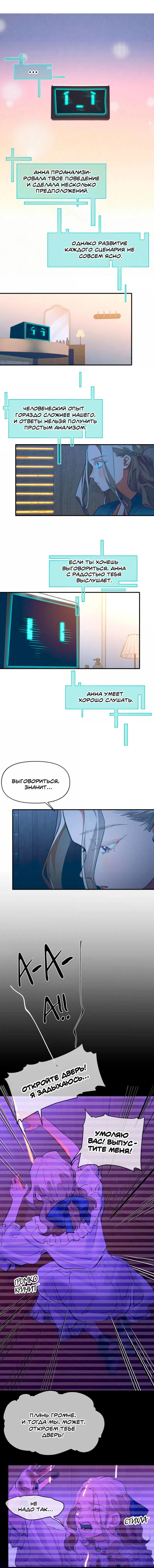 Манга Температура искусственного тела 36.7℃ - Глава 41 Страница 10