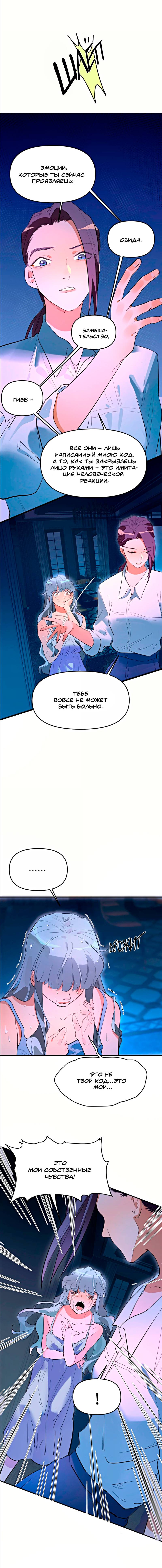 Манга Температура искусственного тела 36.7℃ - Глава 43 Страница 3