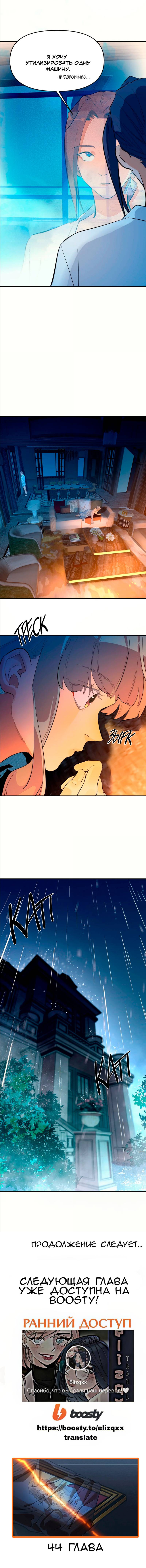 Манга Температура искусственного тела 36.7℃ - Глава 43 Страница 7