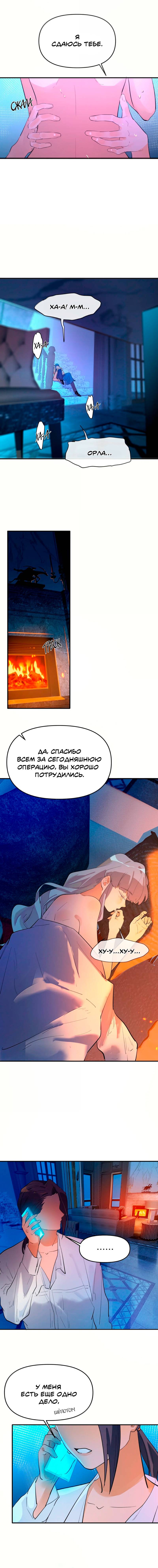 Манга Температура искусственного тела 36.7℃ - Глава 43 Страница 6