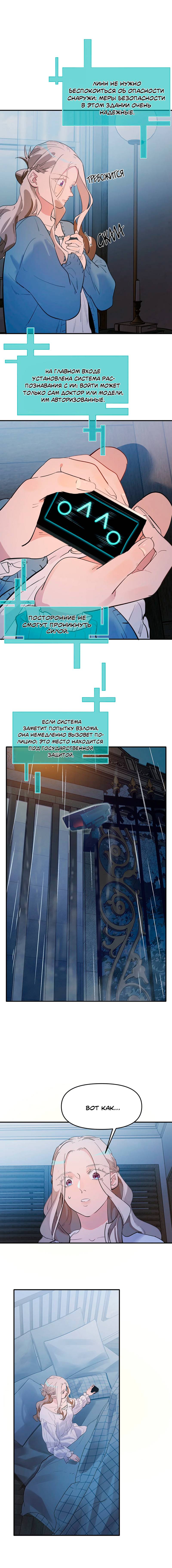Манга Температура искусственного тела 36.7℃ - Глава 44 Страница 4