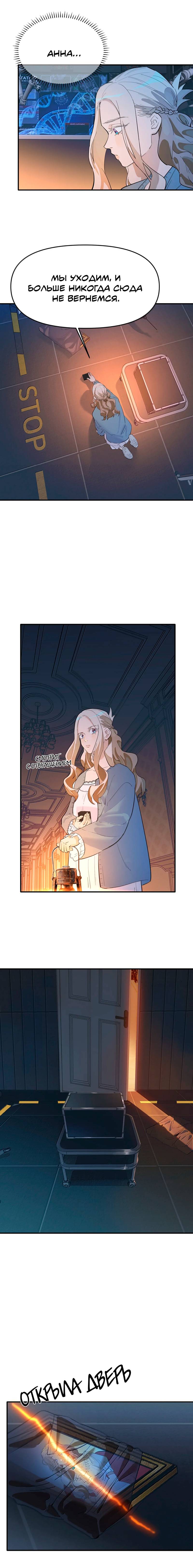 Манга Температура искусственного тела 36.7℃ - Глава 44 Страница 2