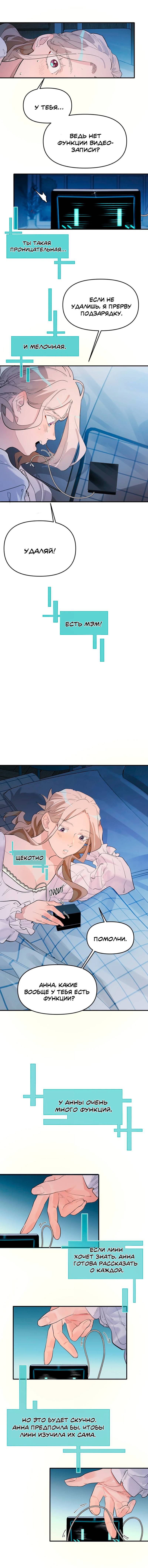 Манга Температура искусственного тела 36.7℃ - Глава 44 Страница 6