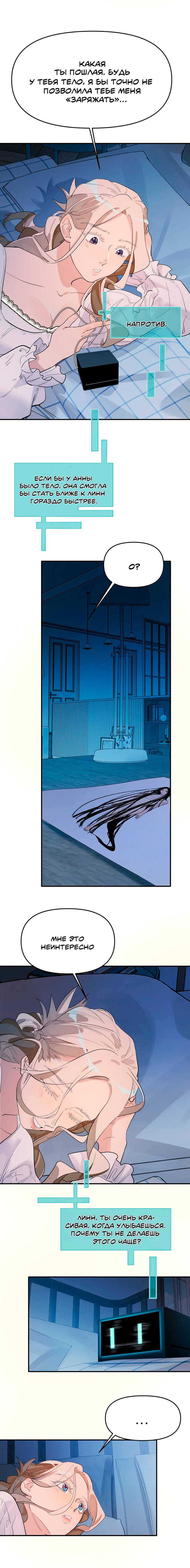 Манга Температура искусственного тела 36.7℃ - Глава 44 Страница 7