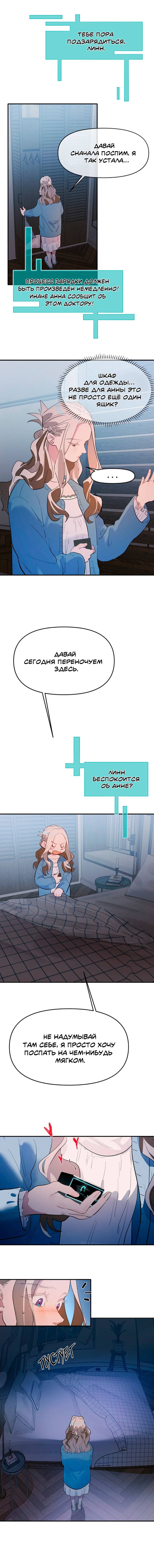 Манга Температура искусственного тела 36.7℃ - Глава 44 Страница 3