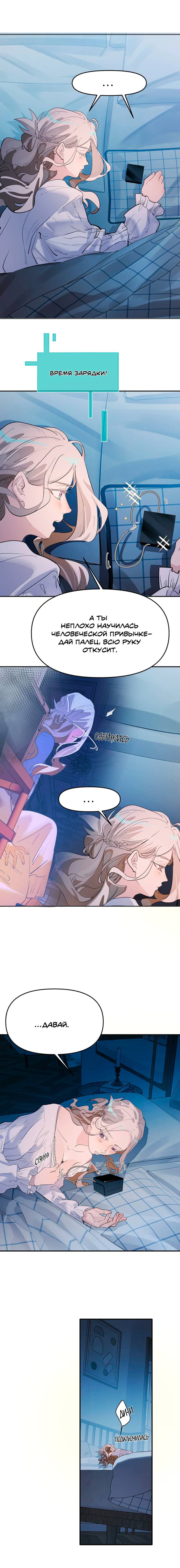 Манга Температура искусственного тела 36.7℃ - Глава 44 Страница 5