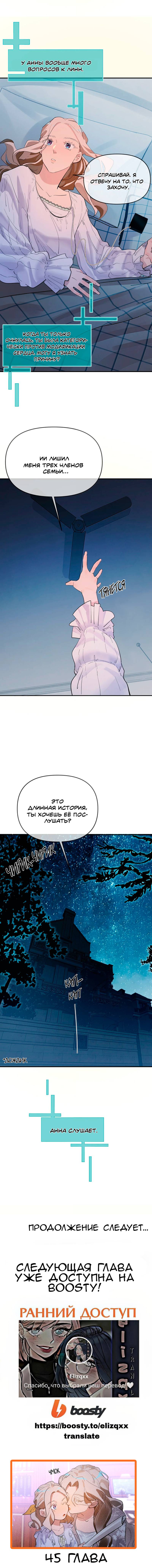 Манга Температура искусственного тела 36.7℃ - Глава 44 Страница 8