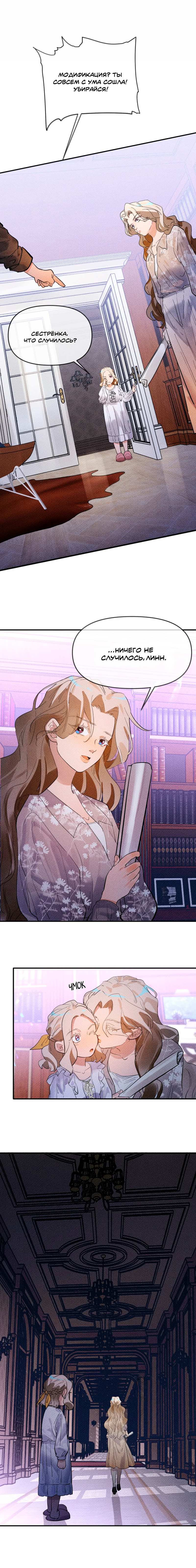 Манга Температура искусственного тела 36.7℃ - Глава 45 Страница 7