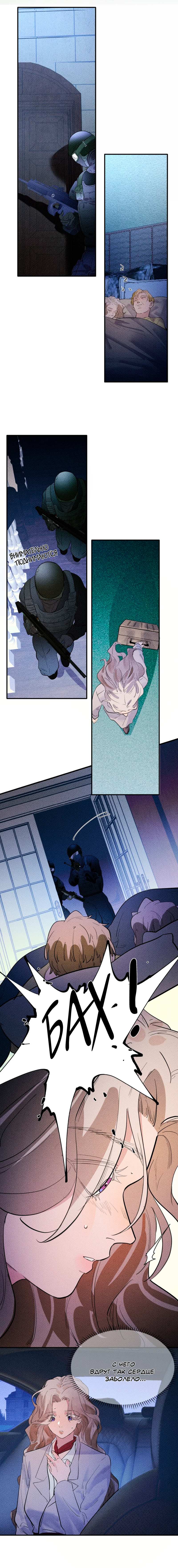 Манга Температура искусственного тела 36.7℃ - Глава 45 Страница 9