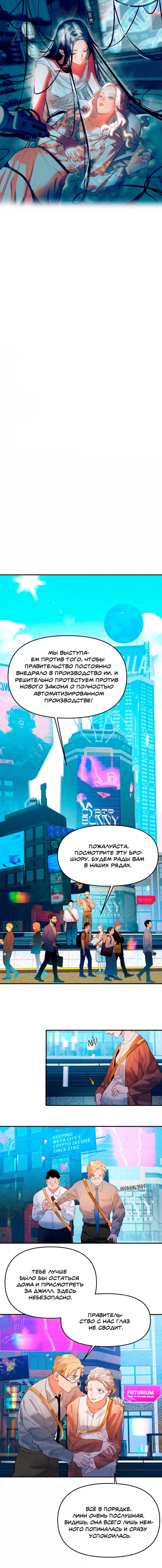 Манга Температура искусственного тела 36.7℃ - Глава 45 Страница 1