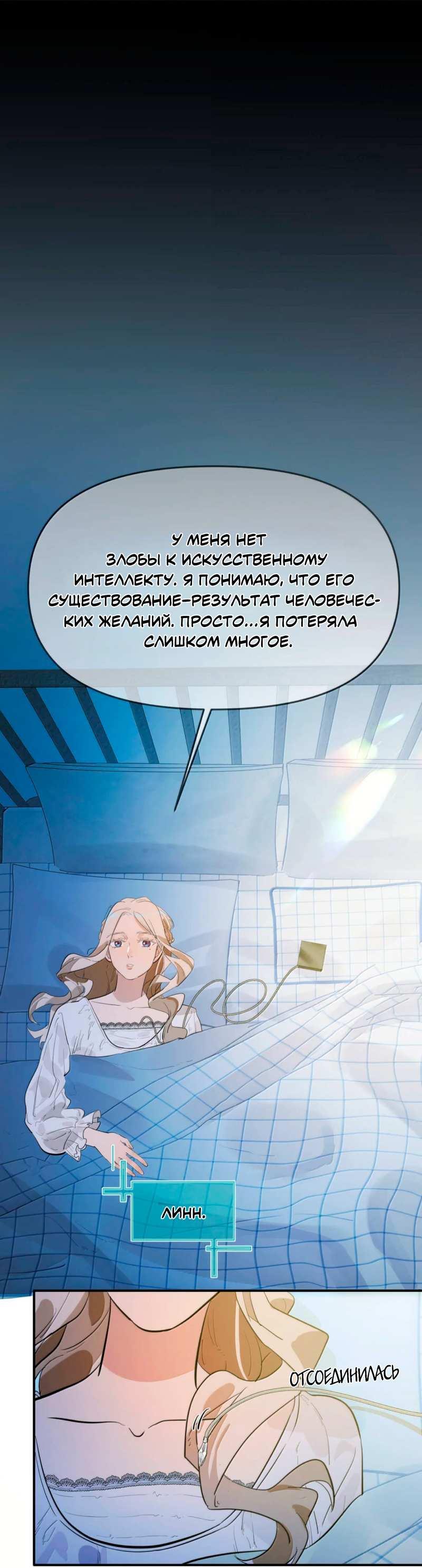 Манга Температура искусственного тела 36.7℃ - Глава 45 Страница 11