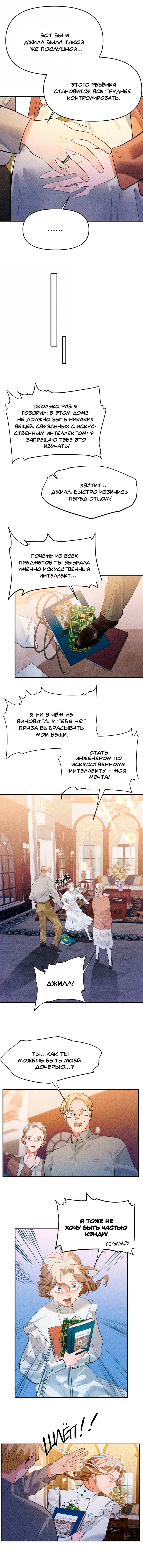 Манга Температура искусственного тела 36.7℃ - Глава 45 Страница 2