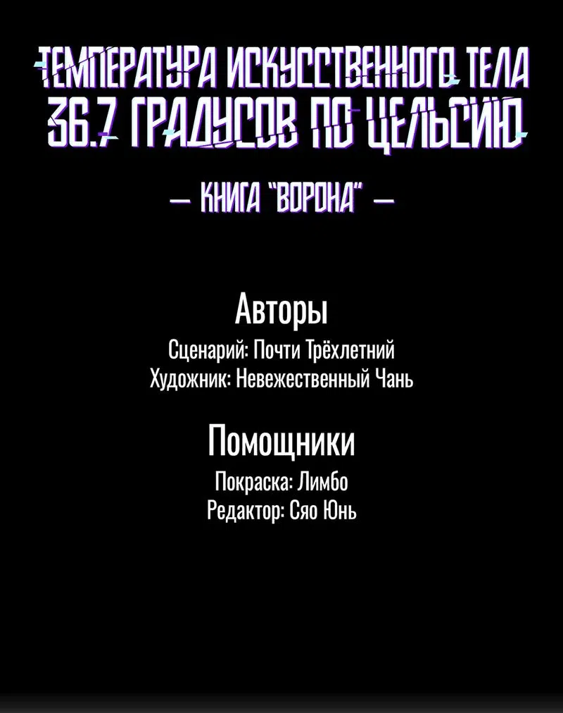 Манга Температура искусственного тела 36.7℃ - Глава 11 Страница 2