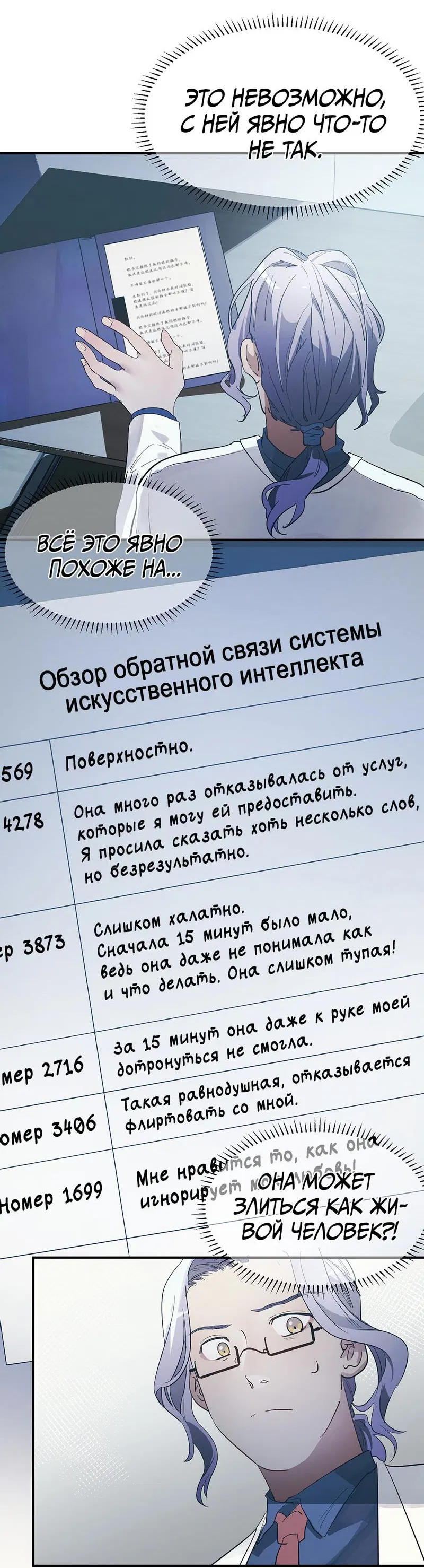 Манга Температура искусственного тела 36.7℃ - Глава 8 Страница 10