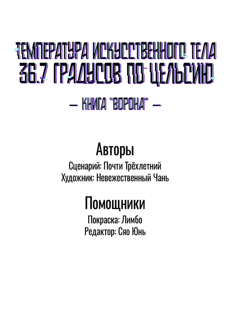 Манга Температура искусственного тела 36.7℃ - Глава 3 Страница 7